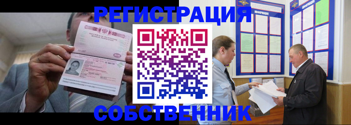 прописка законно в Морозовске